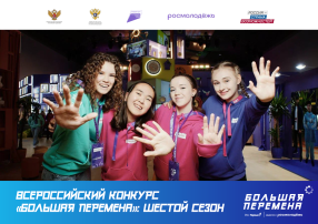 «Большая Перемена» «Большая Перемена».