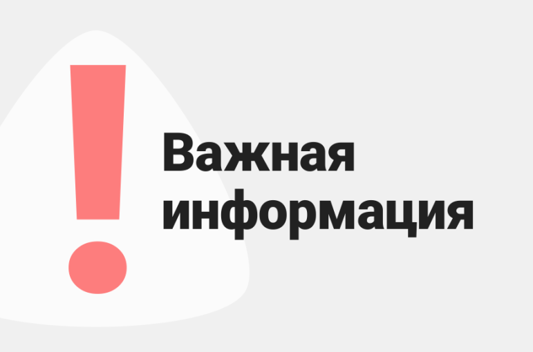 Важная Информация! Важная Информация!.